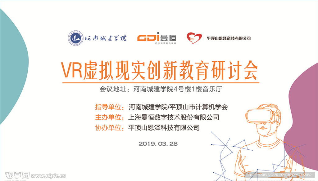 VR虚拟现实教育研讨会