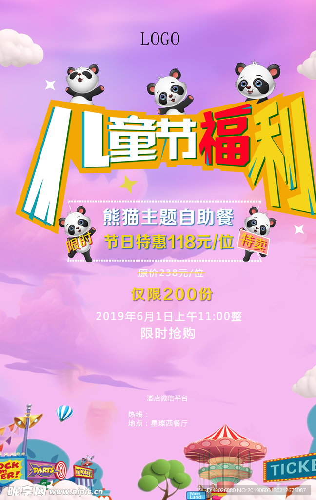 儿童节