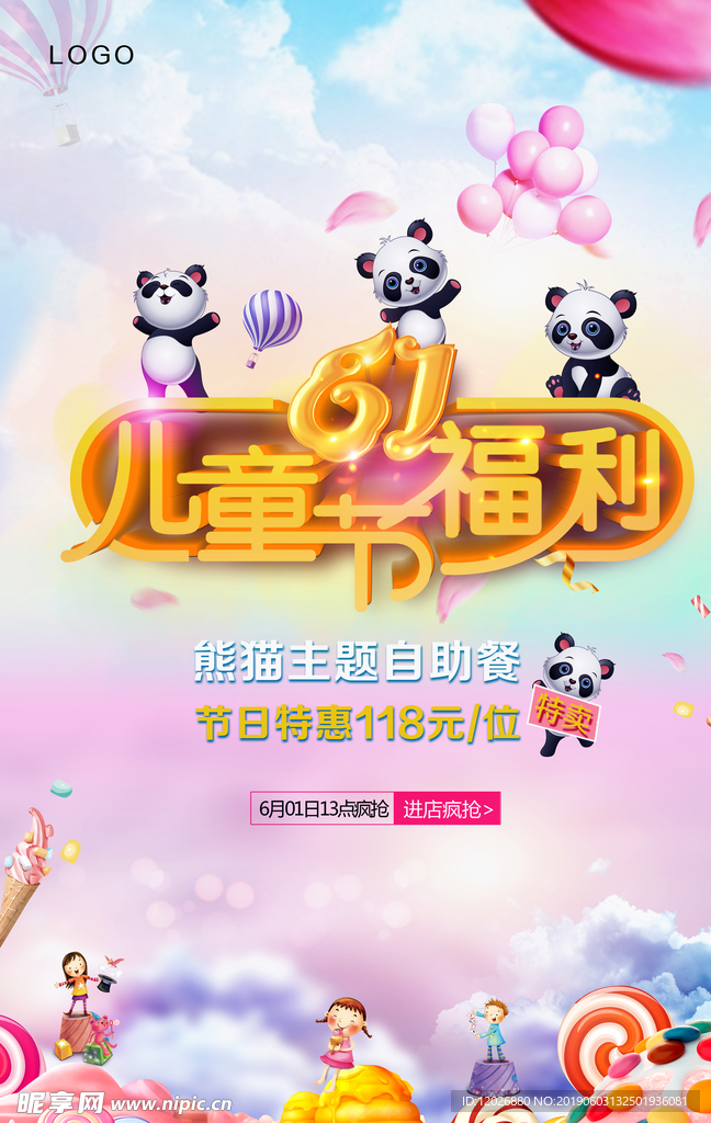 六一儿童节
