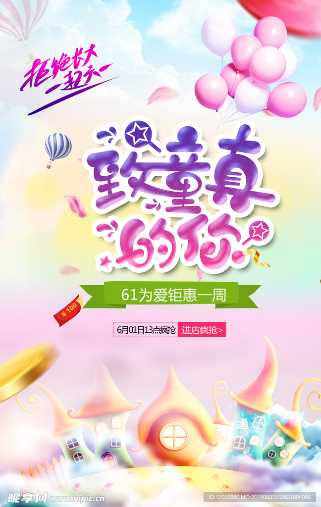 六一促销