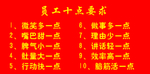 员工十点要求