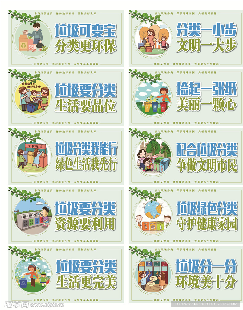 垃圾分类展板