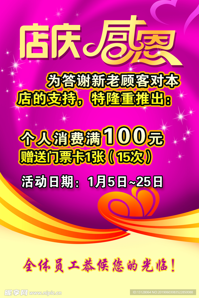 店庆感恩