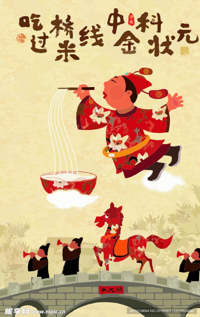 状元米线挂画