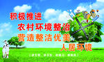 环境整治