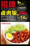 台湾卤肉饭A3尺寸海报