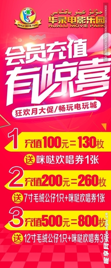 会员充值展架
