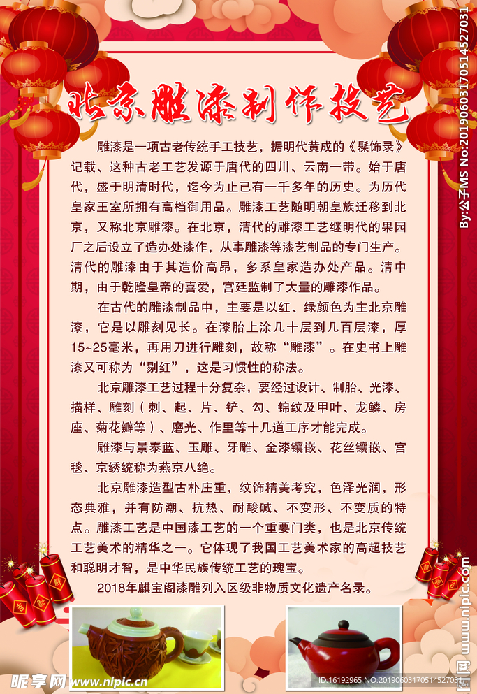 北京漆器简介