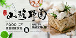 菌菇