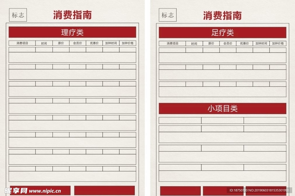 会所消费指南