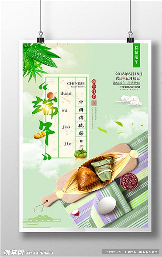端午节