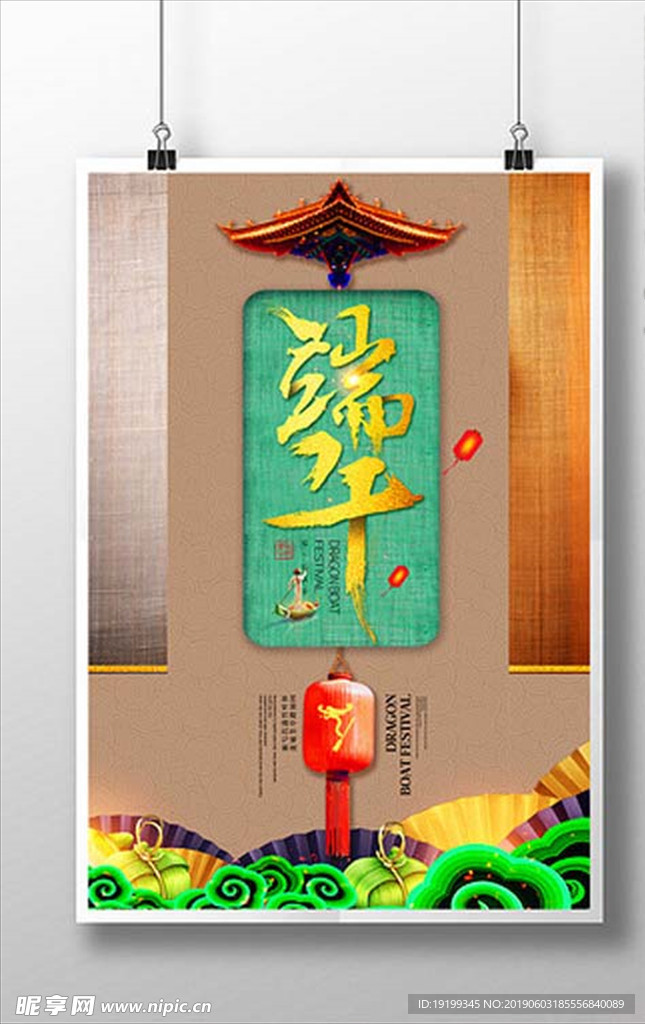 端午节