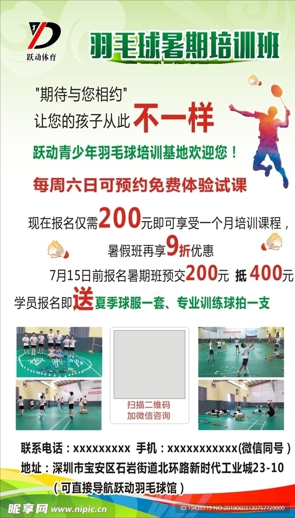 羽毛球海报