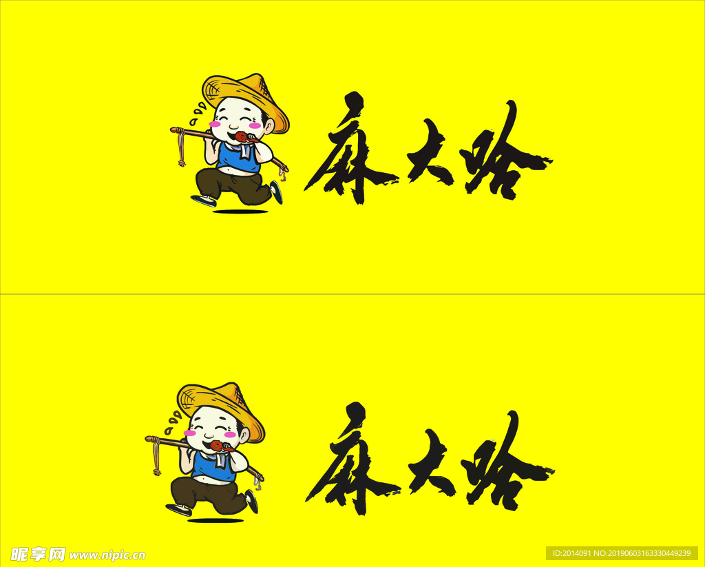 麻大哈