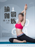 瑜伽锻炼