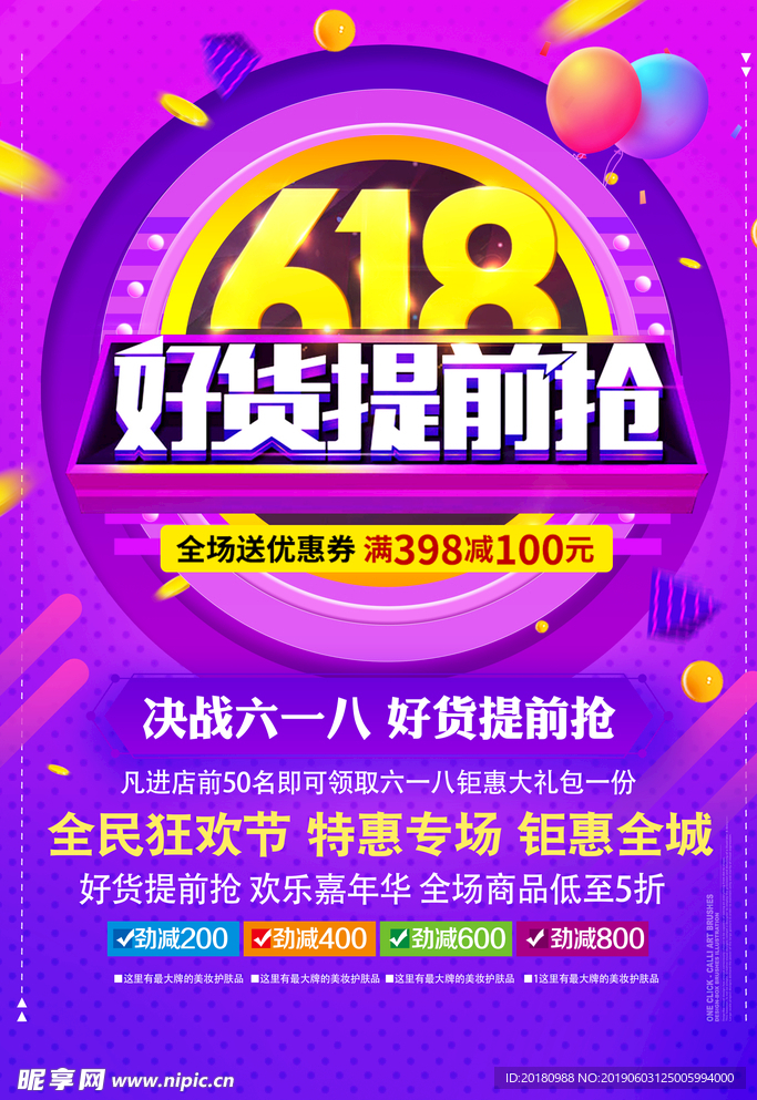 618海报