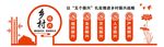 乡村五个振兴