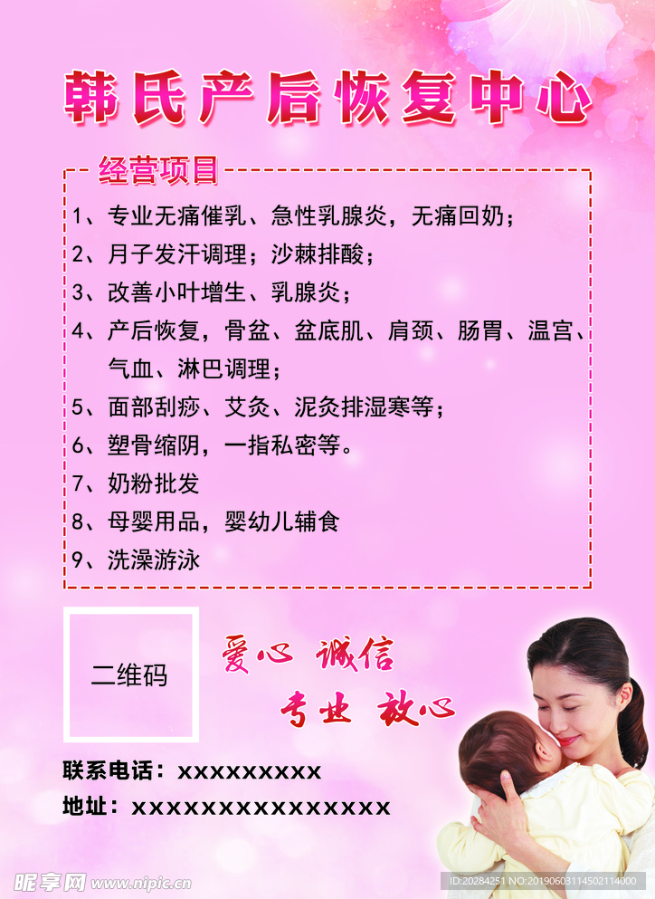 产后修复宣传单页