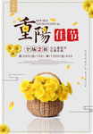重阳节广告