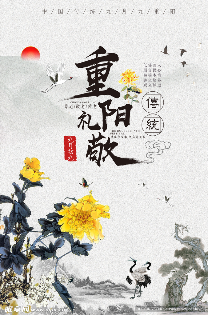 重阳节广告