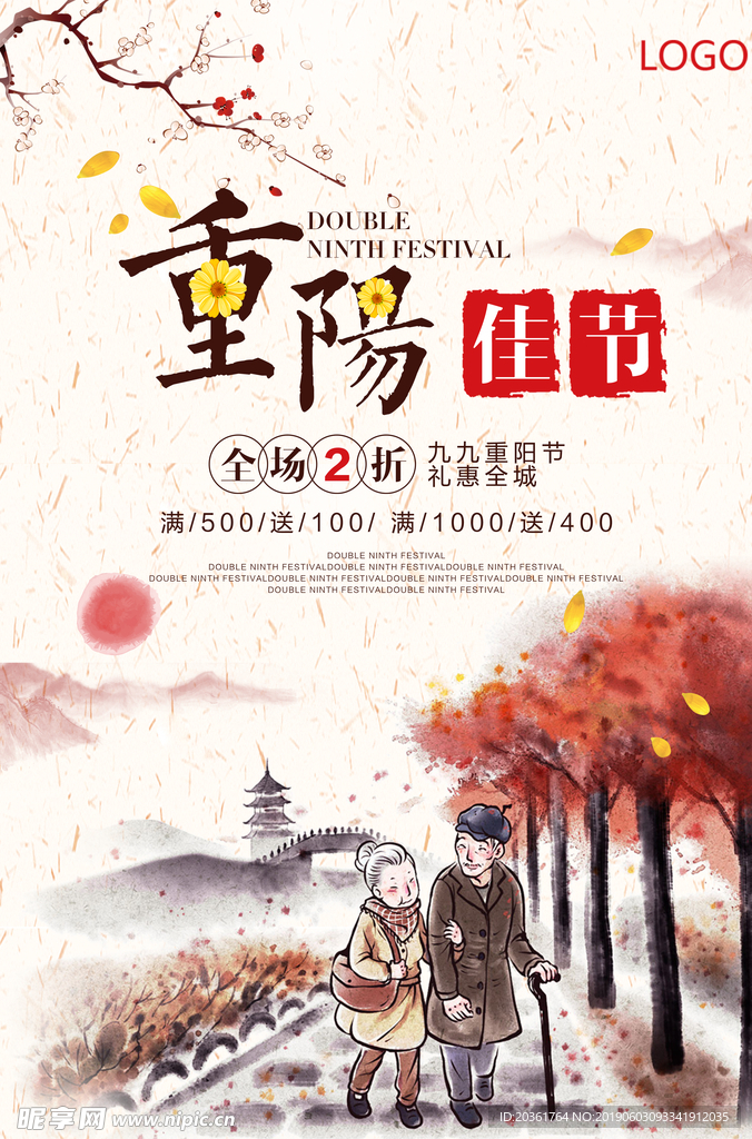重阳节广告