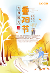 重阳节广告