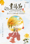 重阳节广告