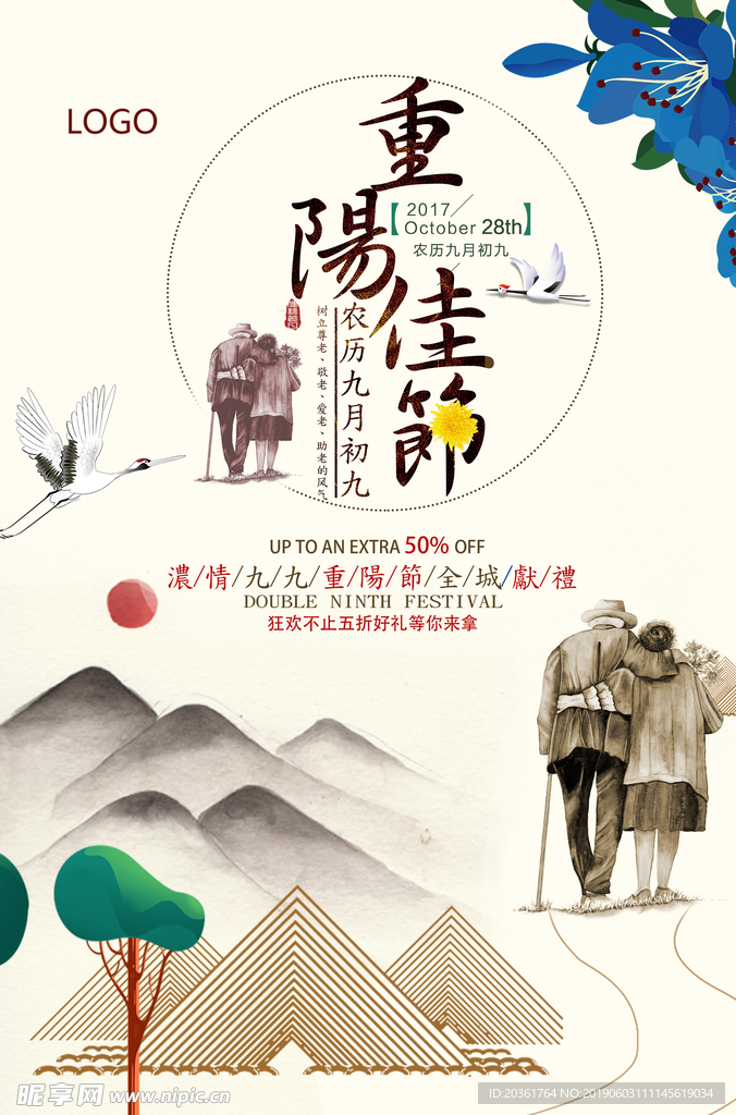 重阳节广告