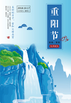 重阳节广告