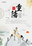重阳节广告