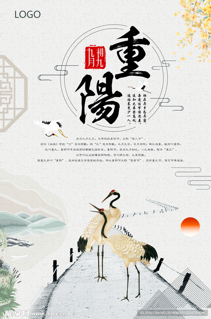 重阳节广告
