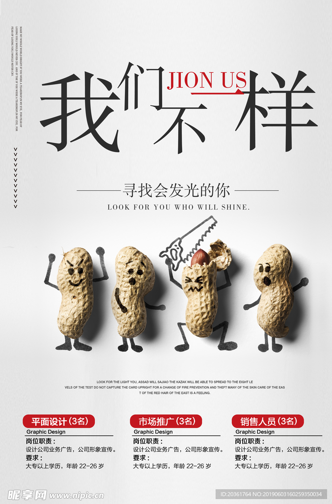 招聘广告