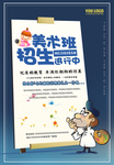 美术招生海报
