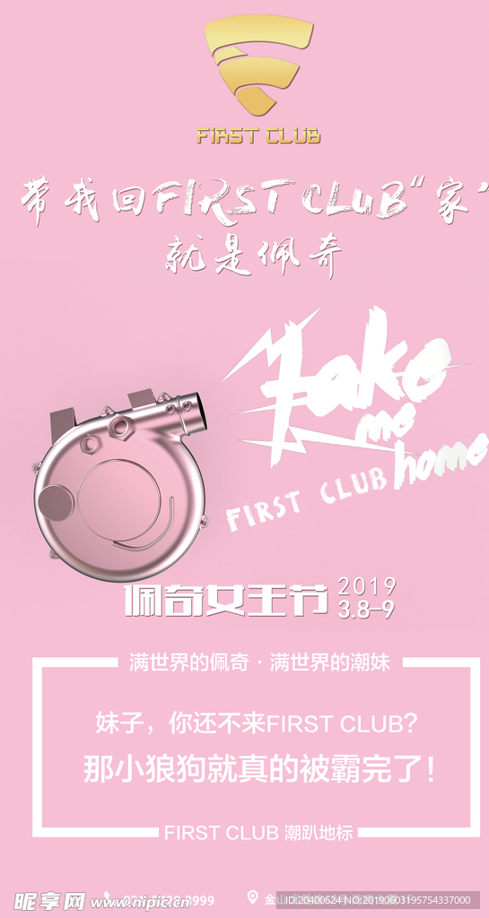 酒吧夜店宣传海报