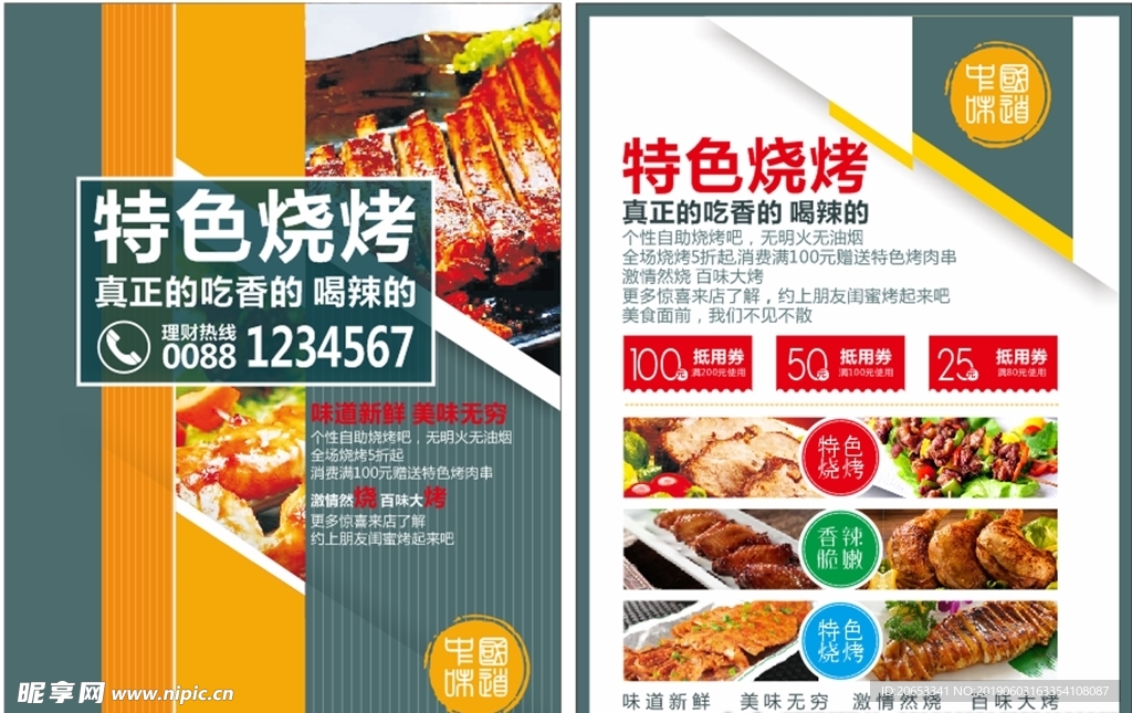 烧烤特色烧烤宣传彩页