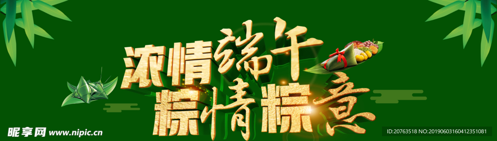 浓情端午 粽情粽意