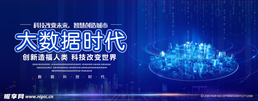 大数据时代