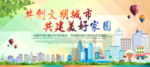 共创文明城市 共建美好家园