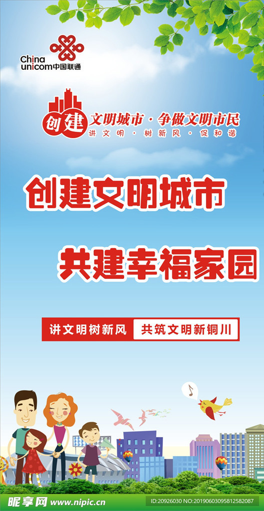 创建文明城市
