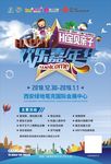 嘉年华海报