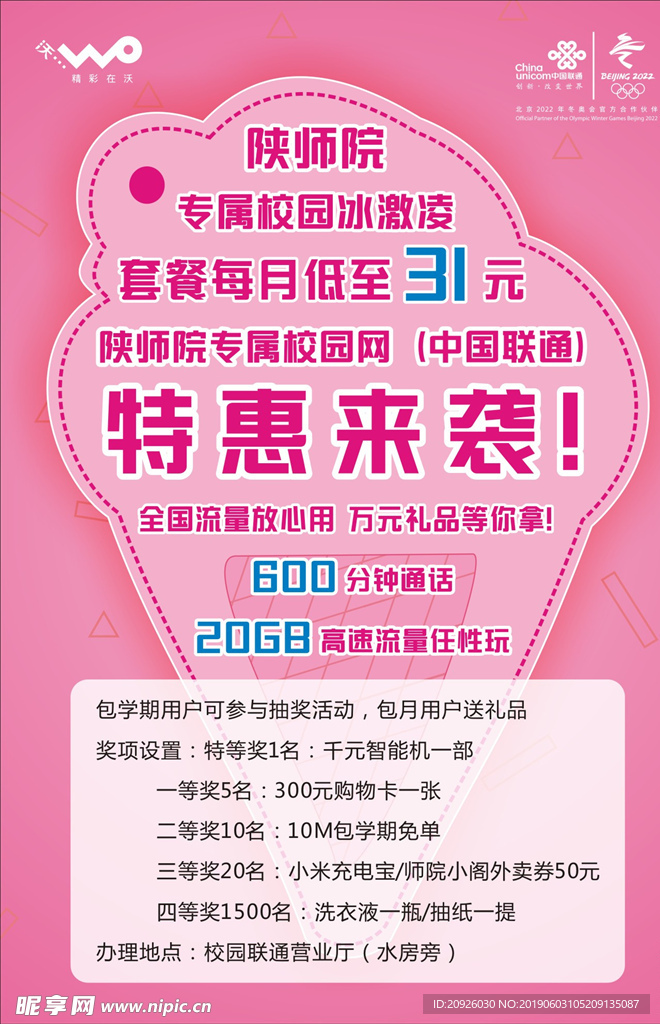 冰激凌海报