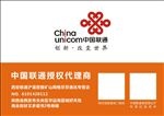 联通授权卡