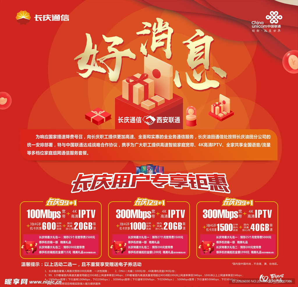 联通宽带