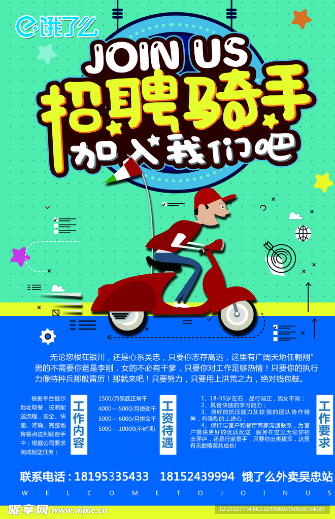 招聘海报