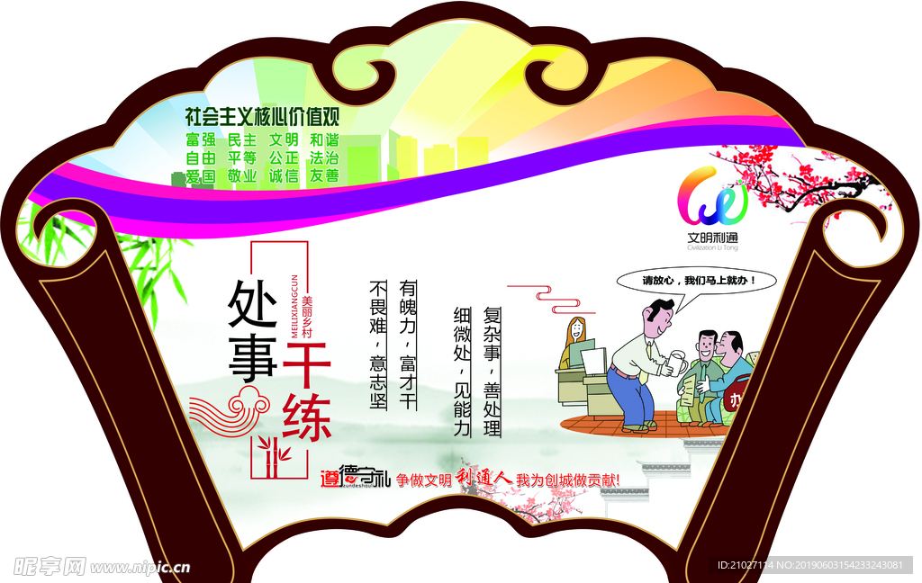 移风易俗