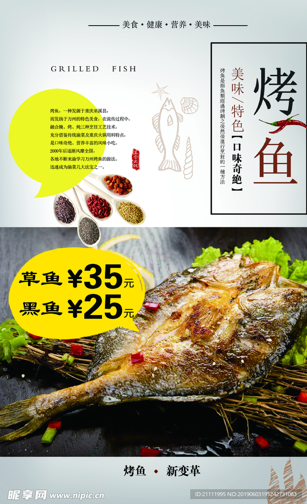 烤鱼