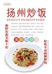 扬州炒饭海报