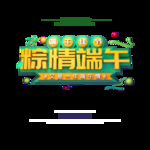 粽子端午标题素材