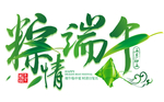 粽子端午标题素材