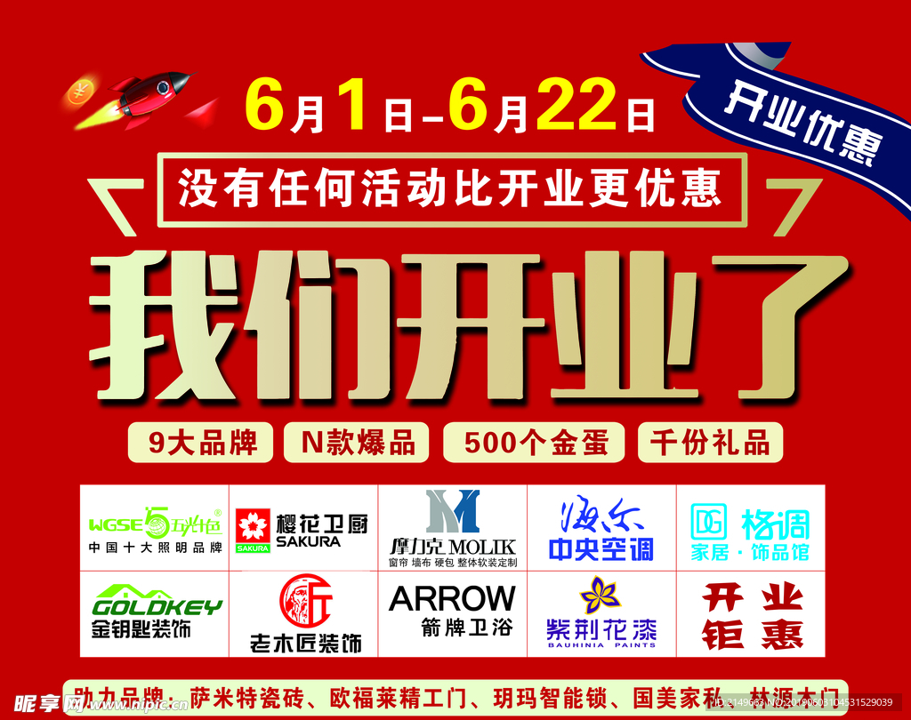 我们开业了